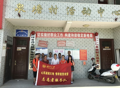 和泉塘村干部合影