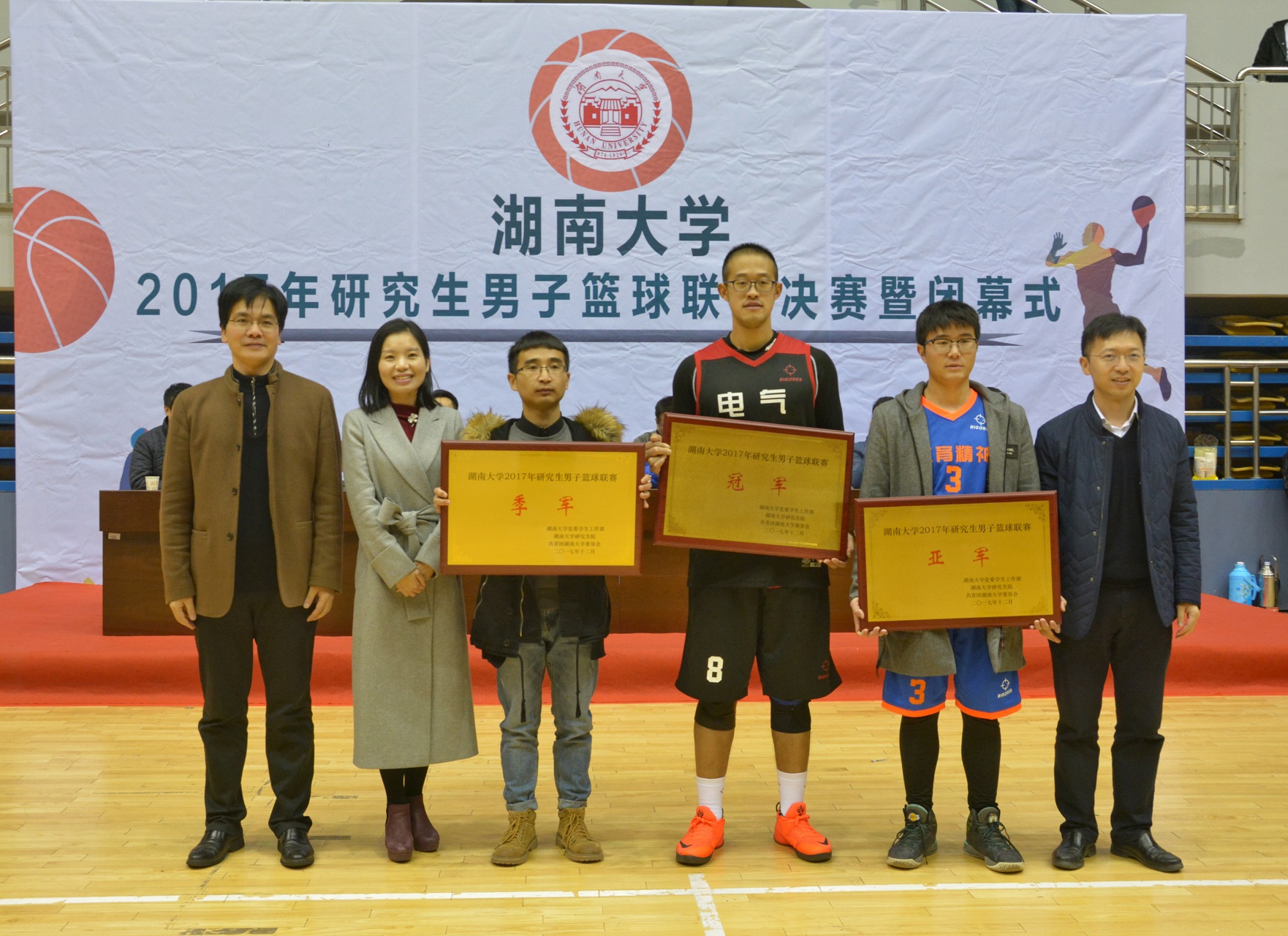 男子篮球比赛颁奖